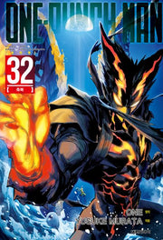 원펀맨(One Punch Man) 32