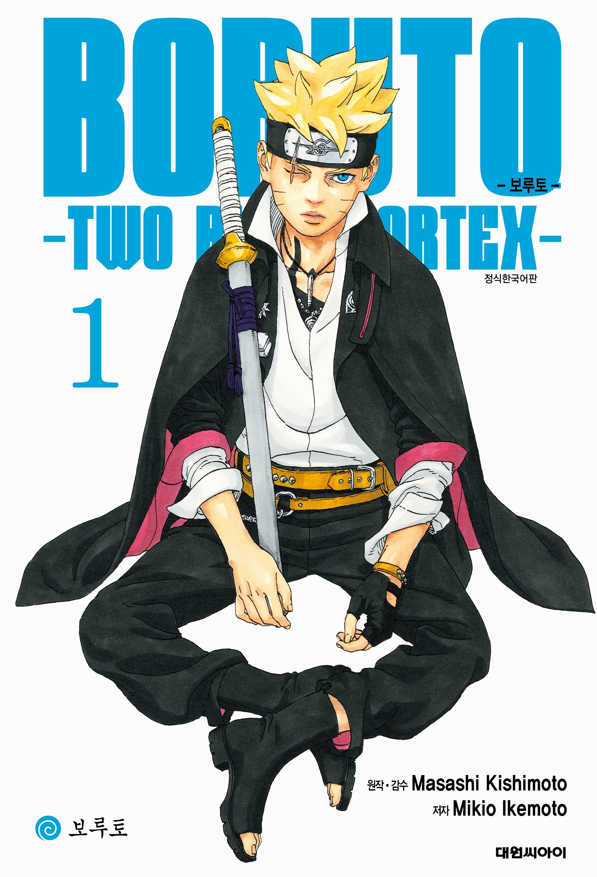 보루토 Two Blue Vortex 1