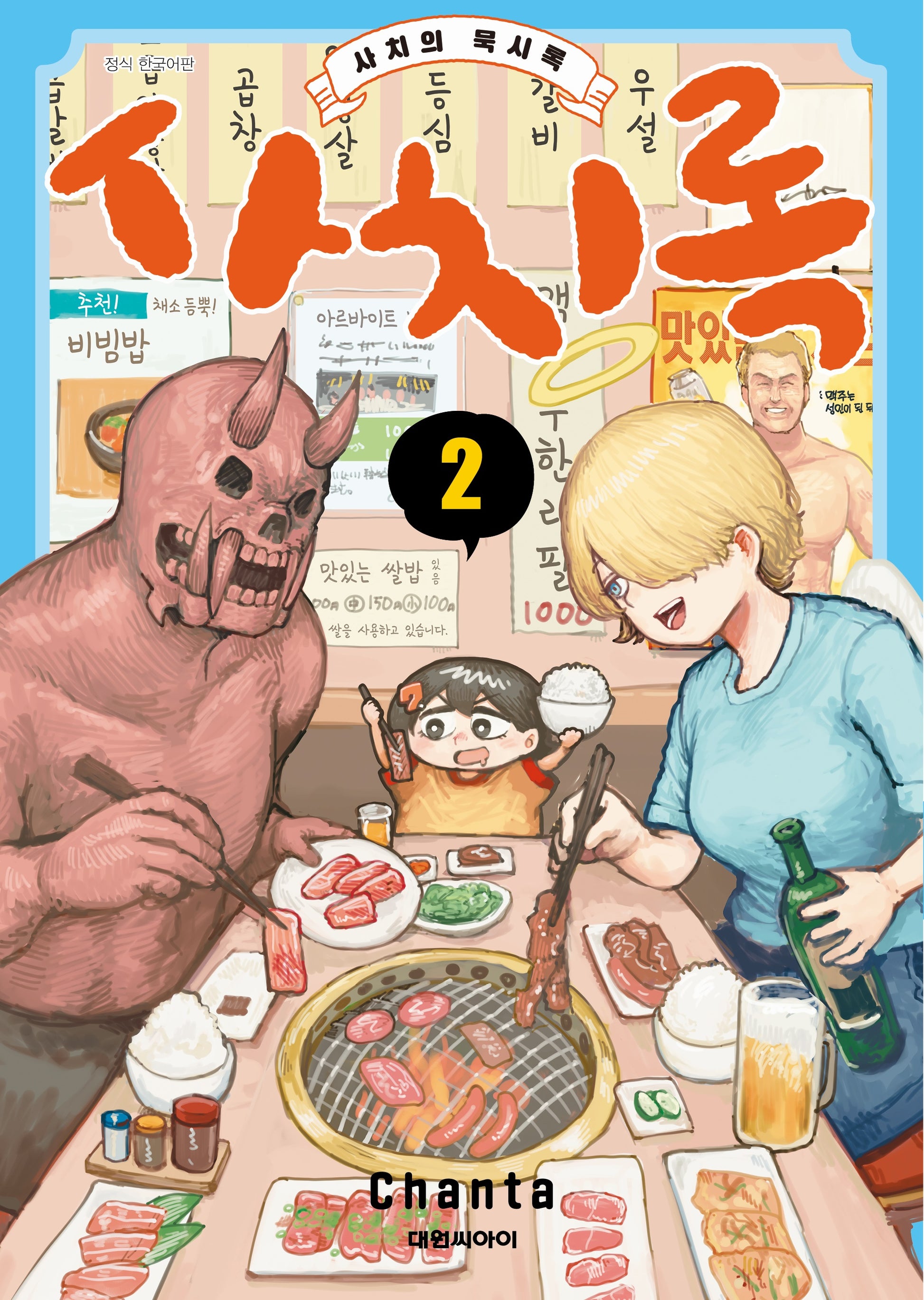 사치록 2: 사치의 묵시록