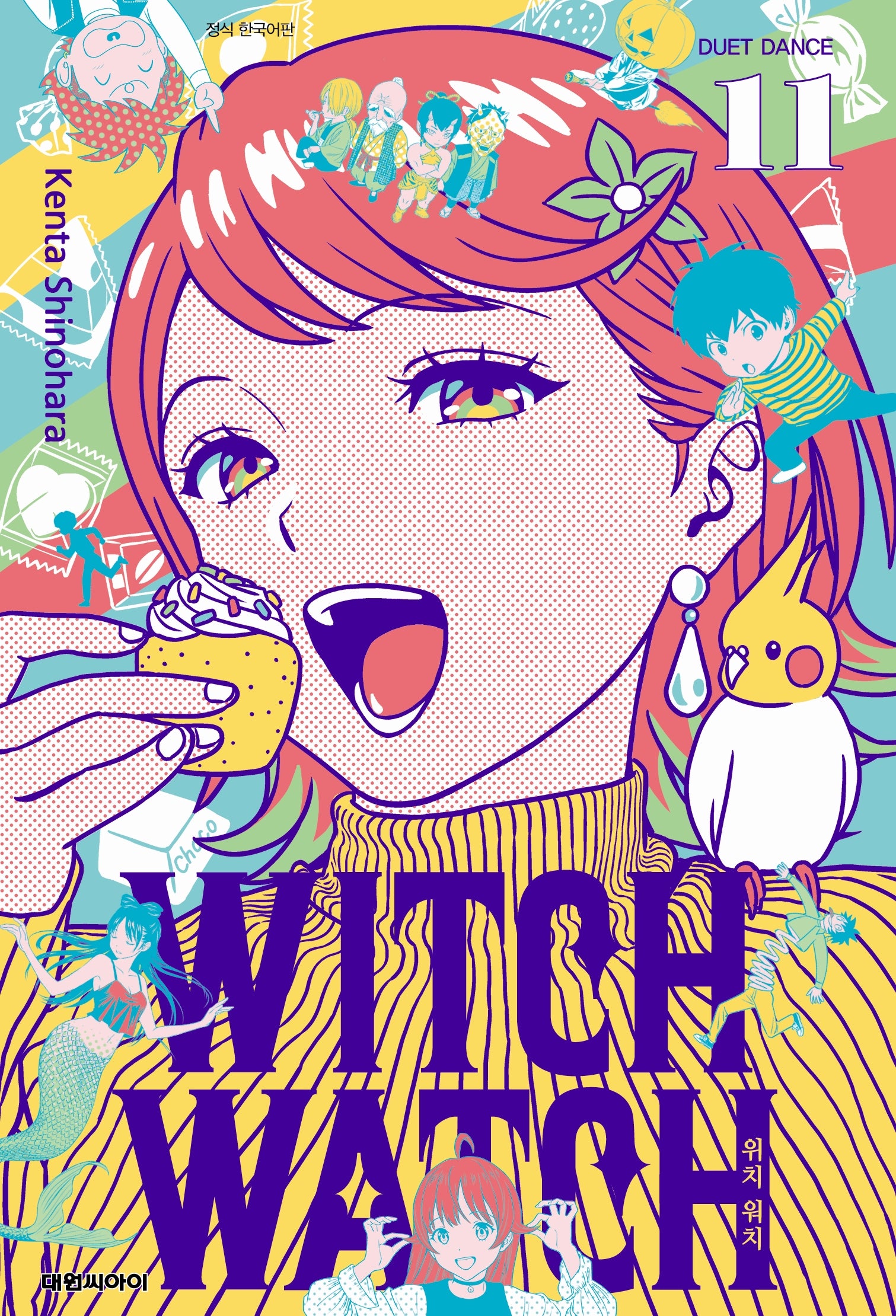 위치 워치(Witch Watch) 11