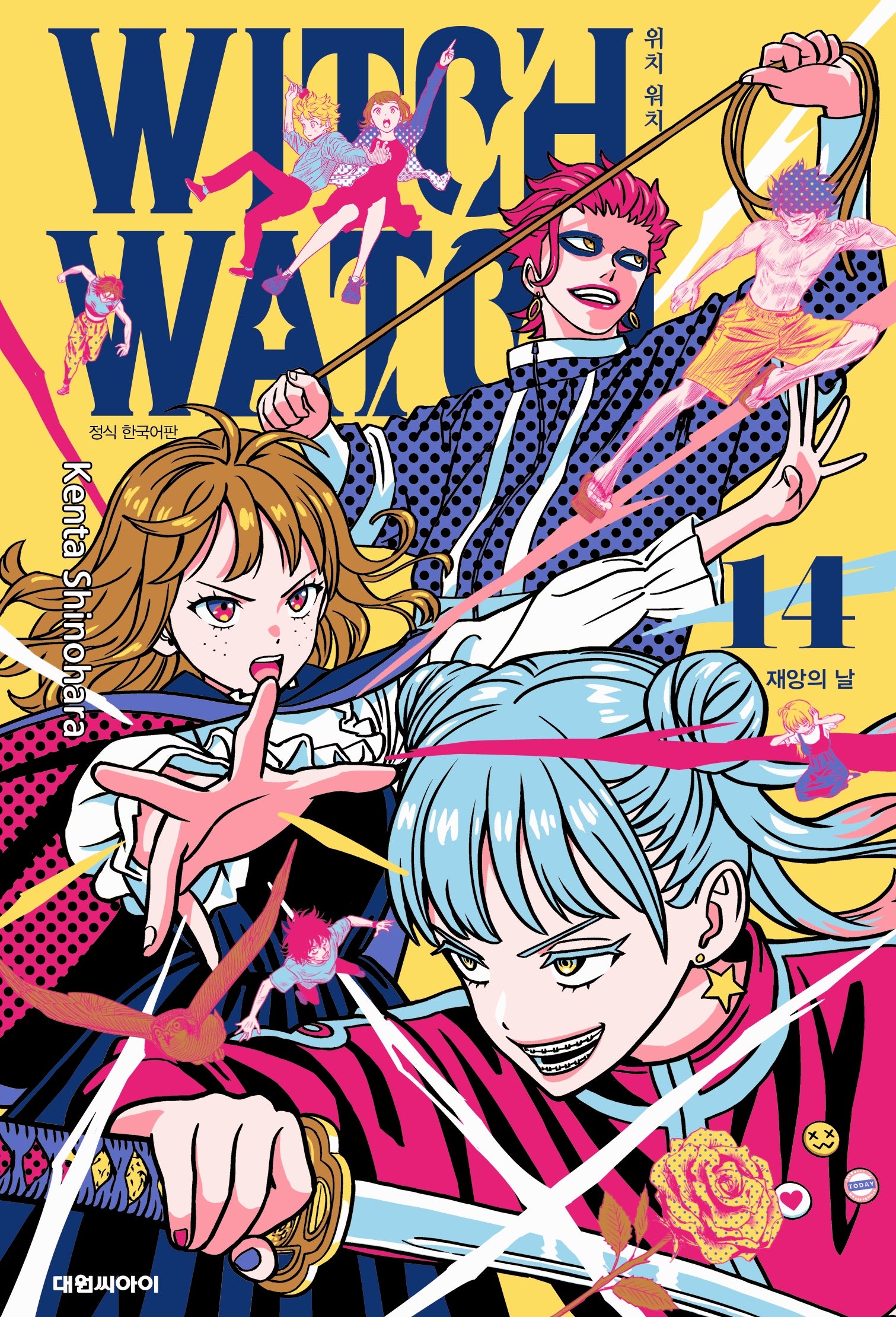 위치 워치(Witch Watch) 14