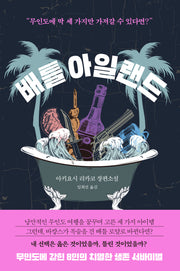 배틀 아일랜드