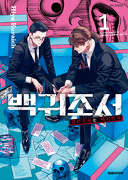 백귀조서 괴이조사는 여기까지 1