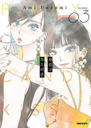 차갑고 부드러운 3(ISSUE COMICS)