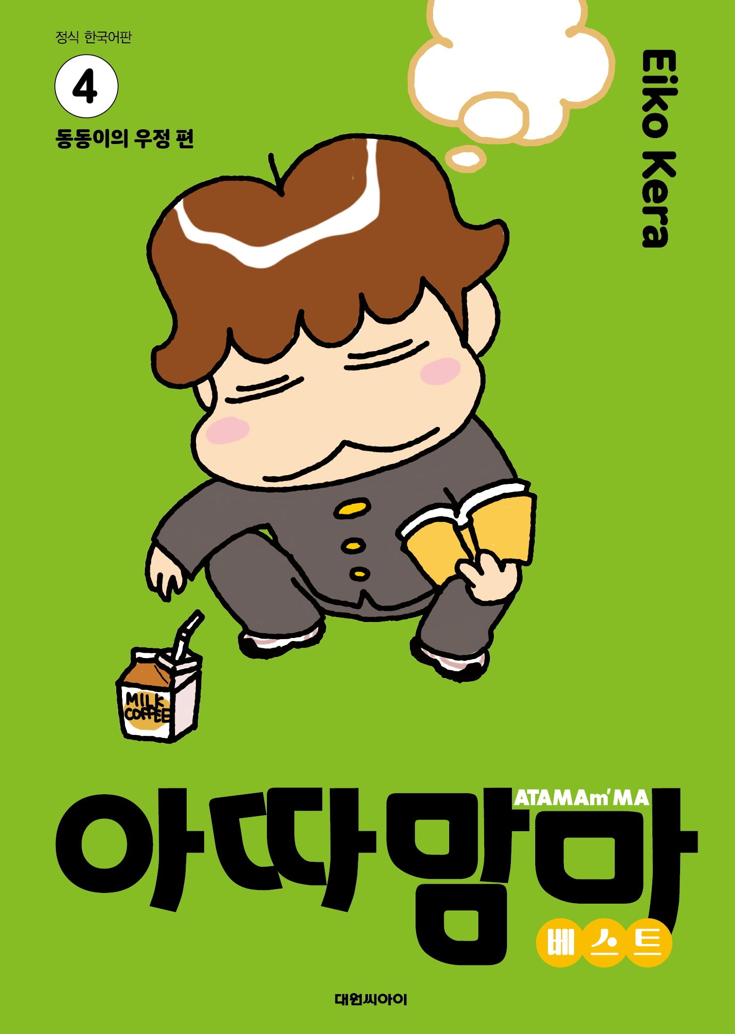아따맘마 베스트 4