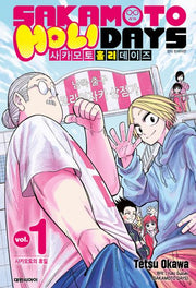 사카모토 홀리데이즈 1: 사카모토의 휴일