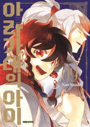 아라가네의 아이 9