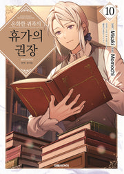 온화한 귀족의 휴가의 권장 10