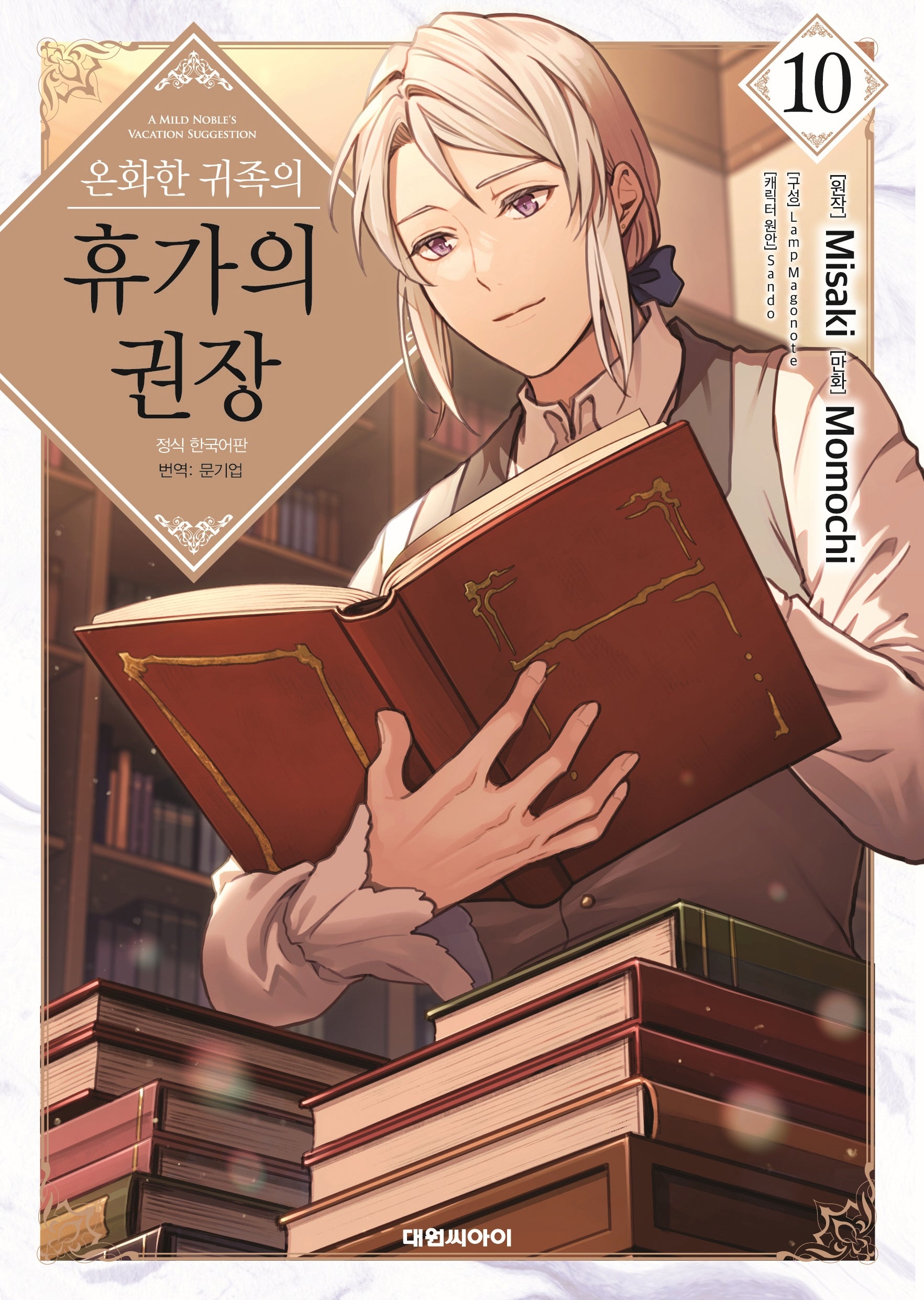 온화한 귀족의 휴가의 권장 10