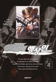 이빨의 행상인 4