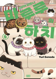 고양이 파트너 마루루와 하치 6