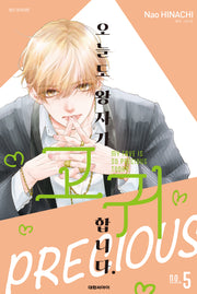 오늘도 왕자가 고귀합니다 5(ISSUE COMICS)