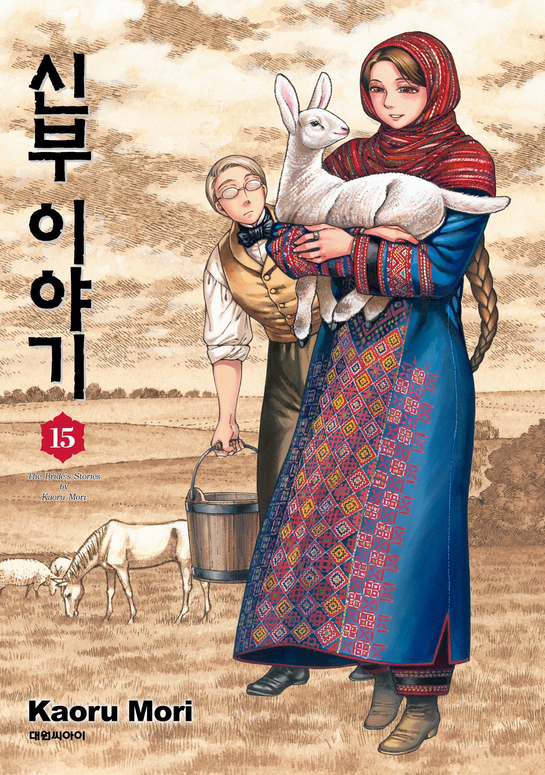 신부이야기 15