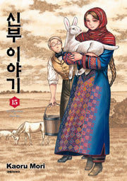 신부이야기 15