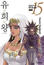 유희왕 15(애장판)