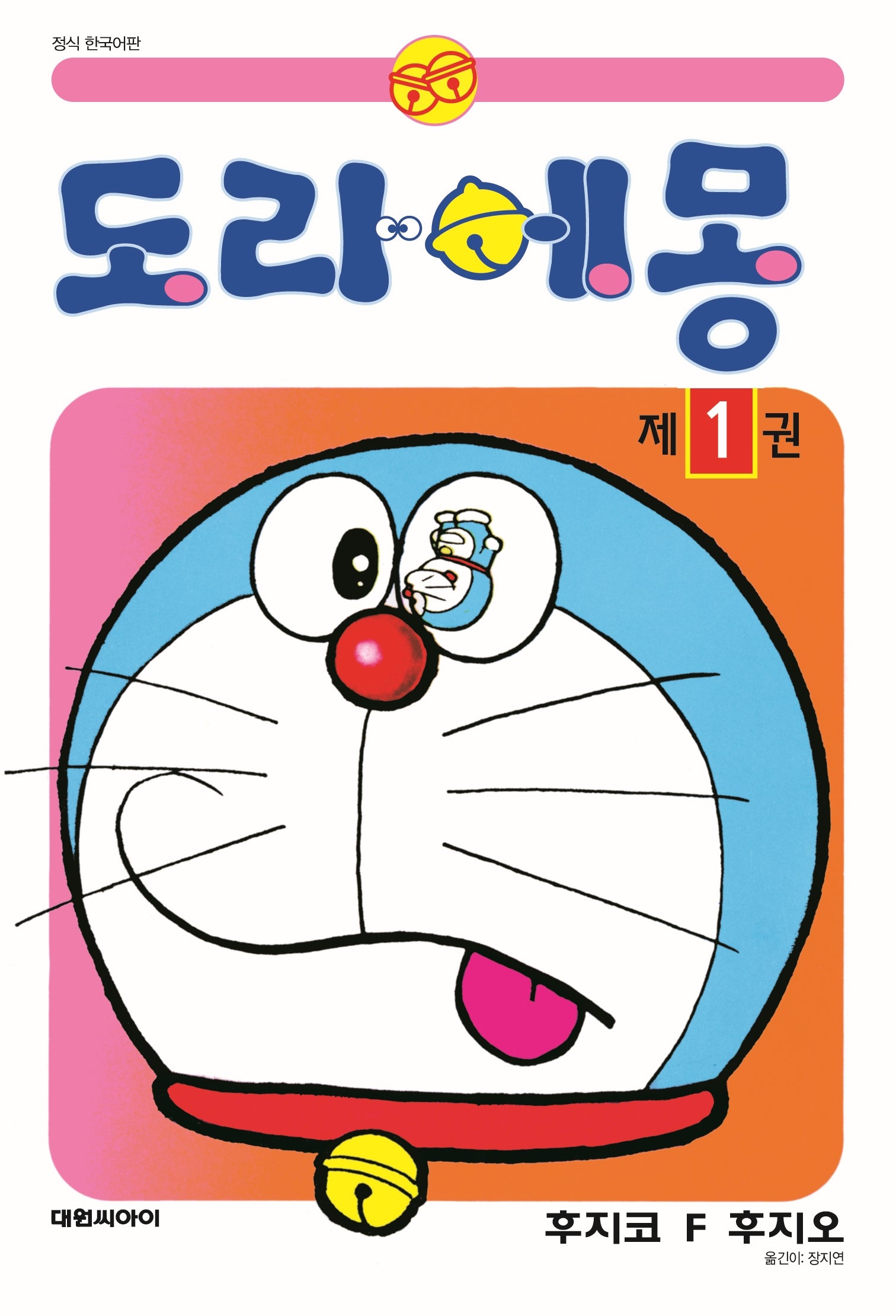 도라에몽 50주년 기념 스페셜판 1