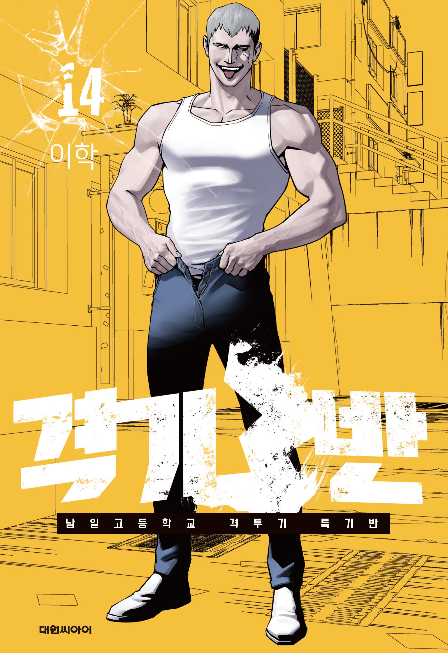 격기3반 14