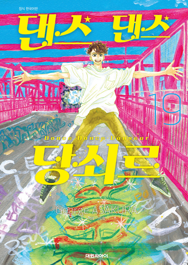 댄스 댄스 당쇠르 19