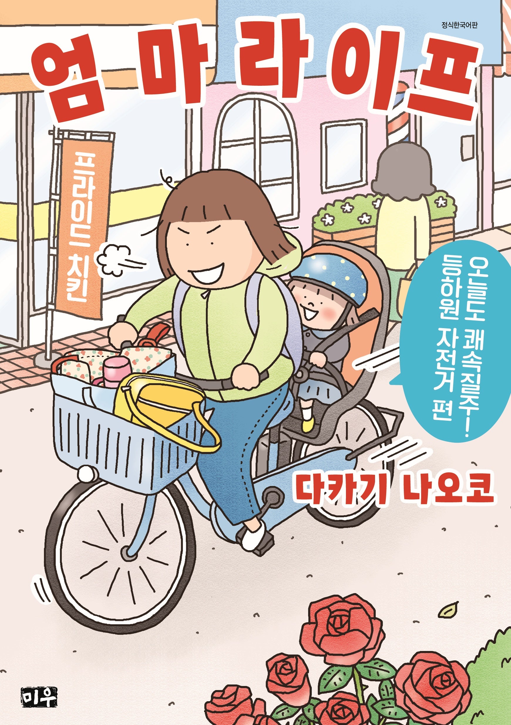 엄마 라이프 3