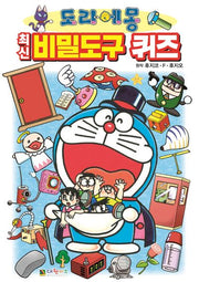 도라에몽 최신 비밀도구 퀴즈