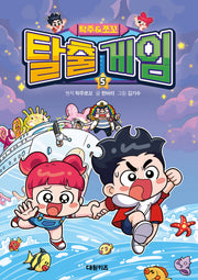 탁주 쪼꼬 탈출 게임 5(양장본 Hardcover)