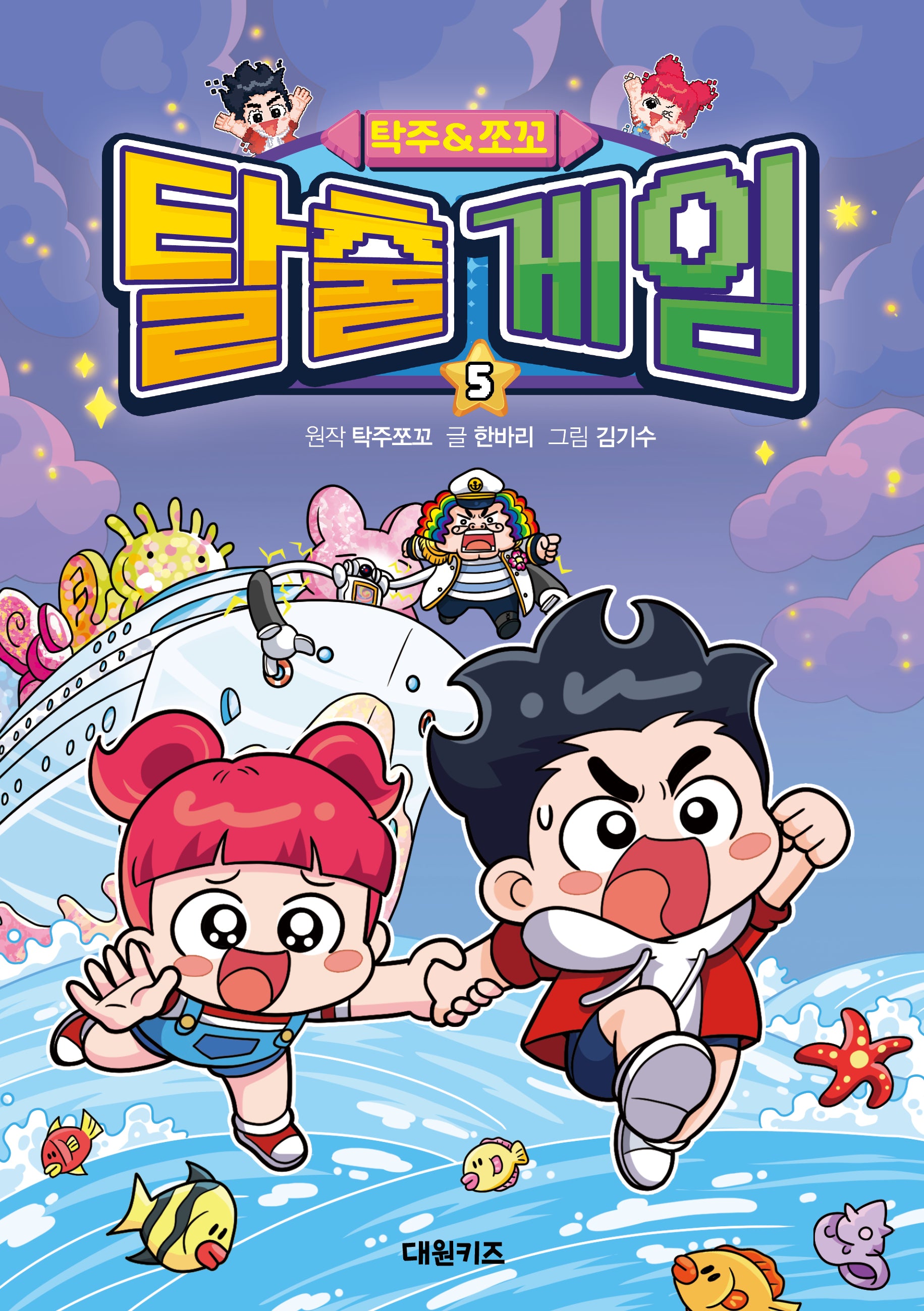 탁주 쪼꼬 탈출 게임 5(양장본 Hardcover)