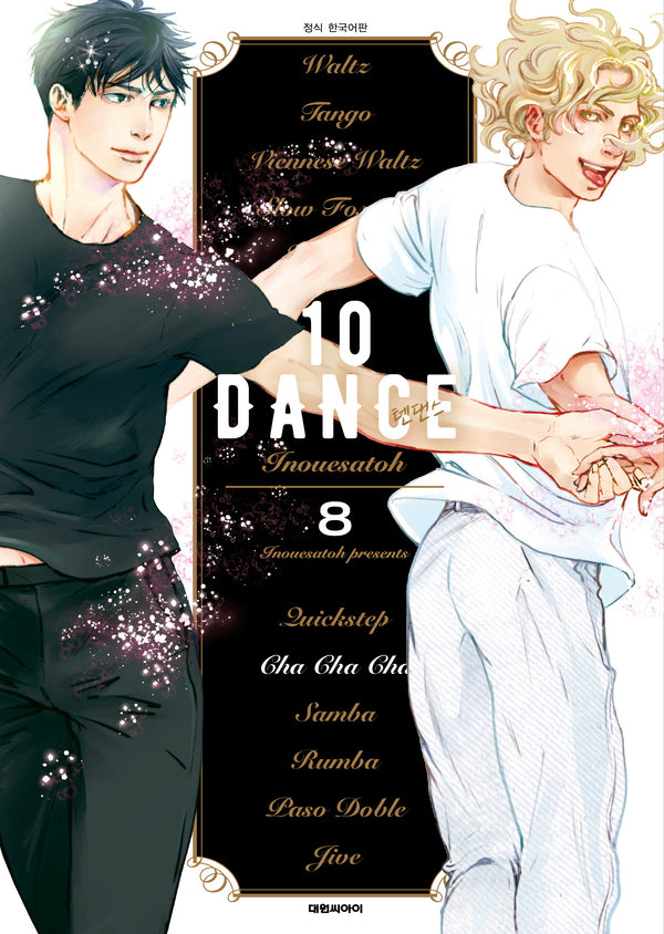 텐 댄스(10 Dance) 8(비애 301)