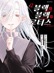 블랙 블랙 로터스 2