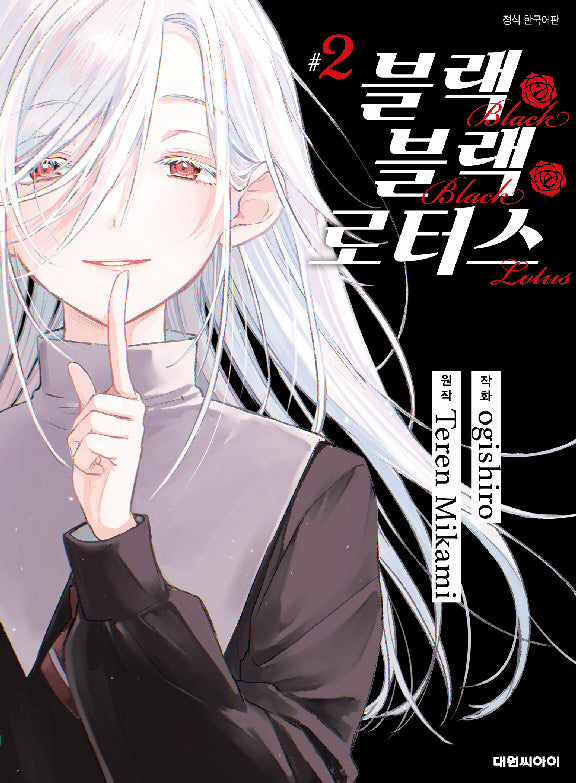 블랙 블랙 로터스 2