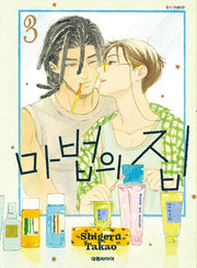 마법의 집 3