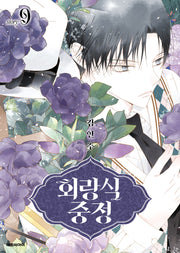 회랑식 중정 9