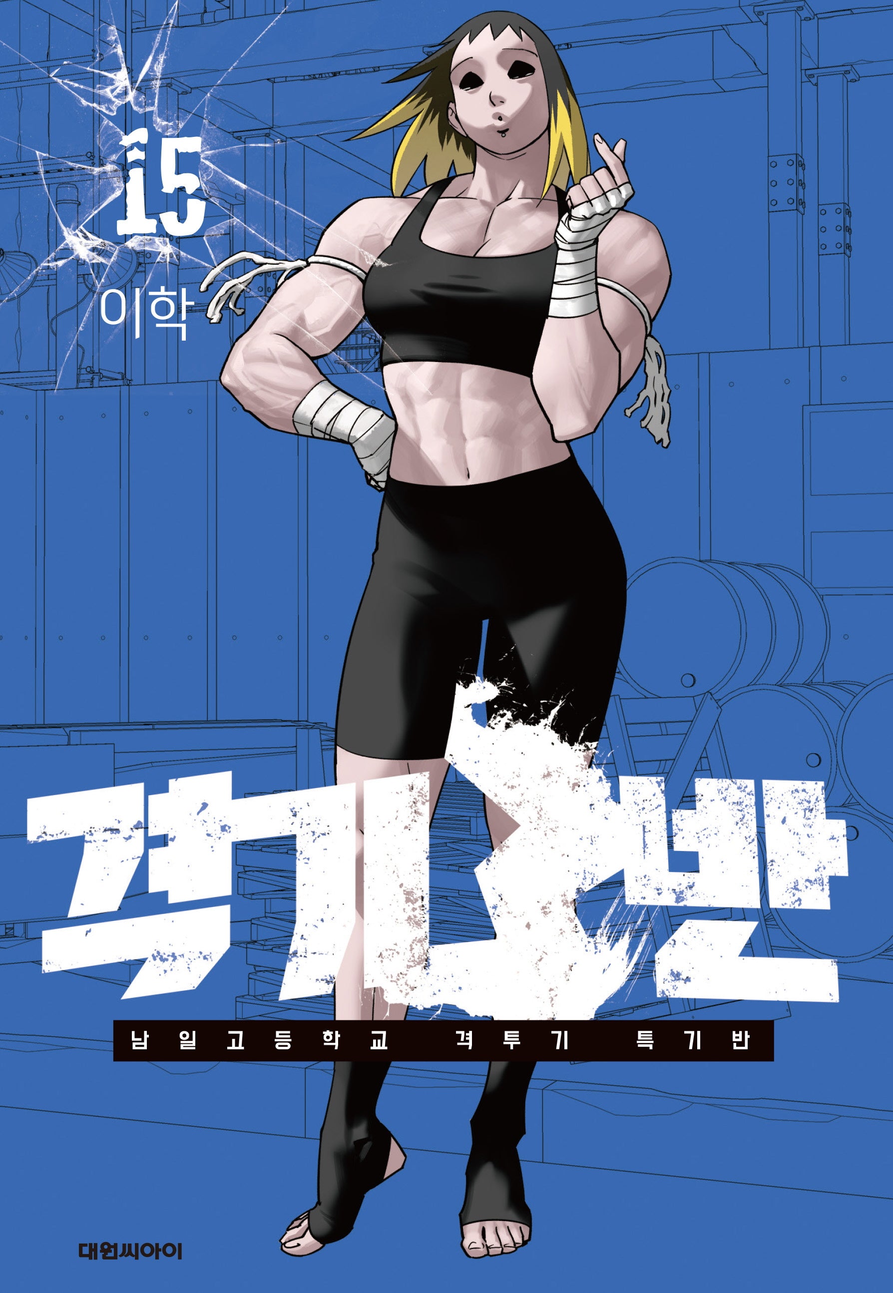격기3반 15