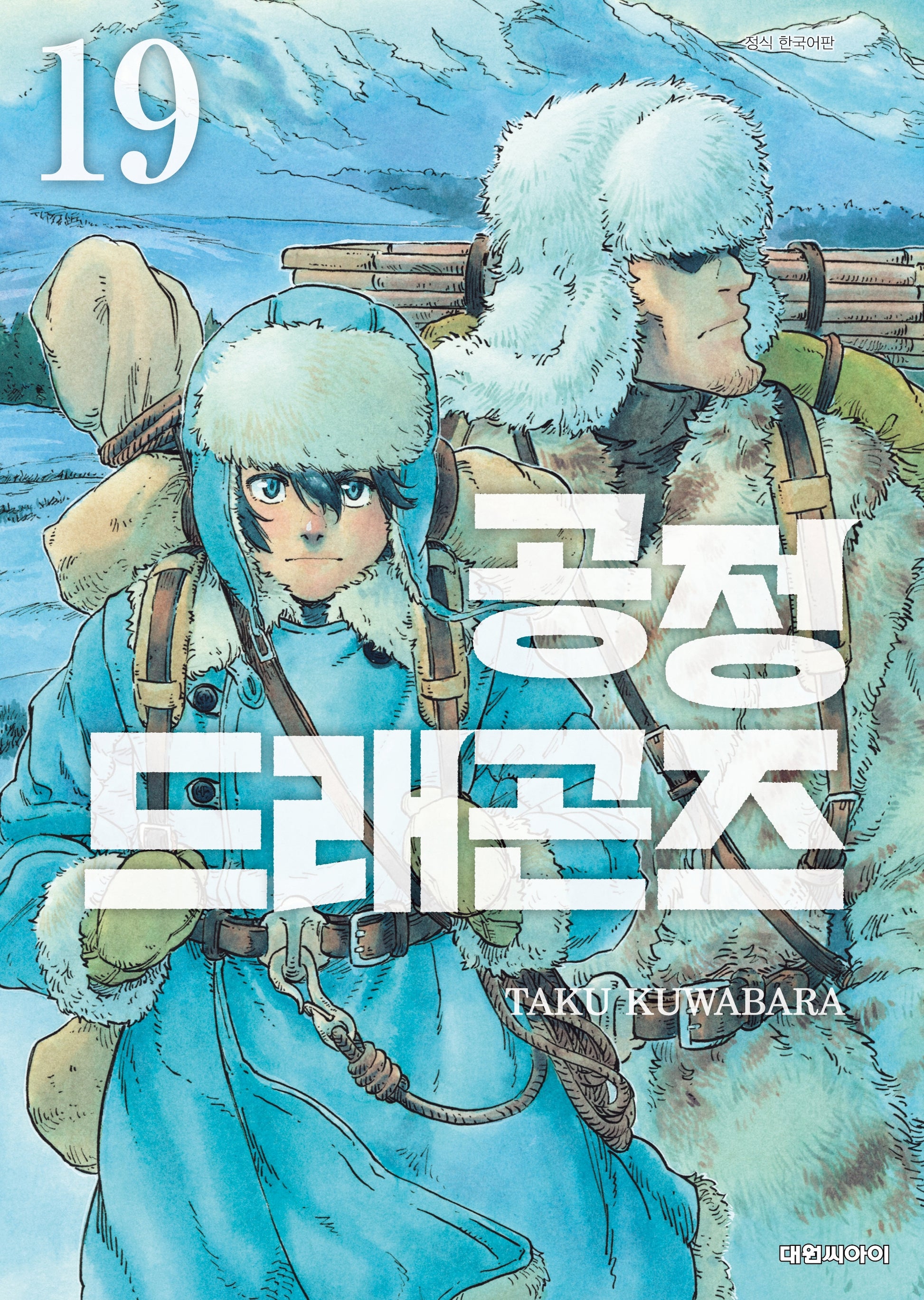 공정 드래곤즈 19