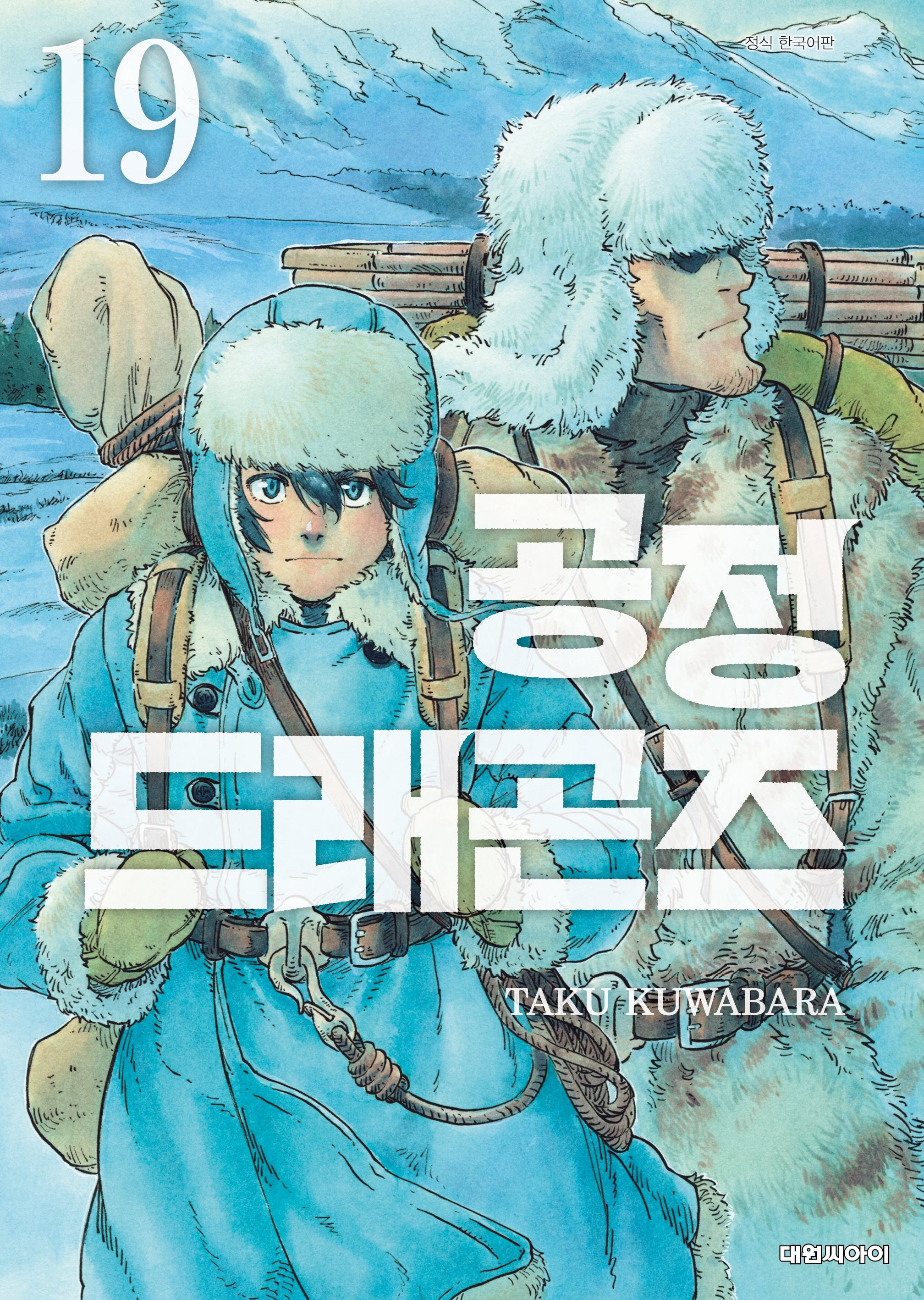 공정 드래곤즈 19