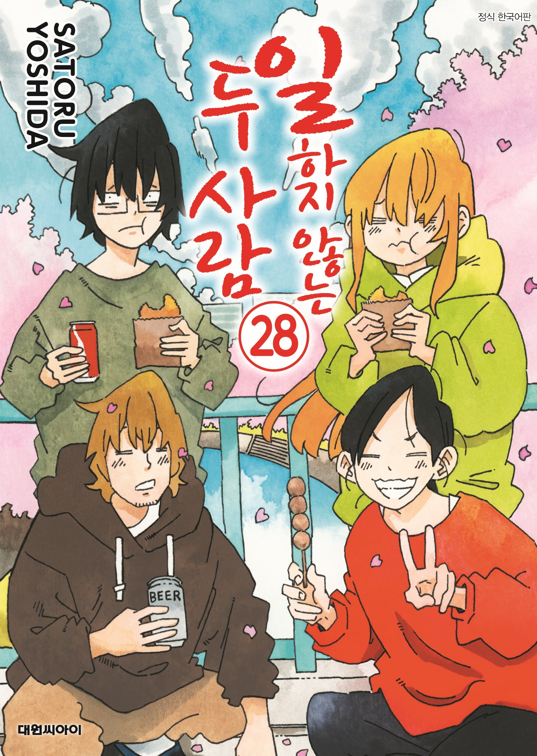 일하지 않는 두 사람 28(대원 스페셜 코믹스)