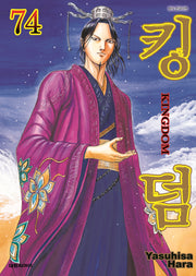 킹덤  74