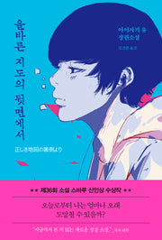 올바른 지도의 뒷면에서