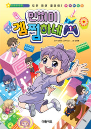 민쩌미 겜쩜하네 1(양장본 Hardcover)