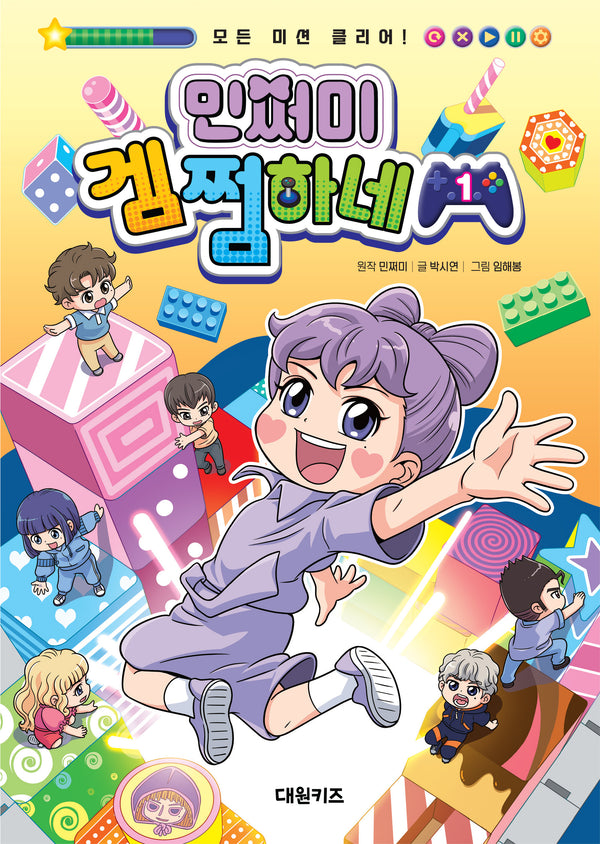 민쩌미 겜쩜하네 1(양장본 Hardcover)