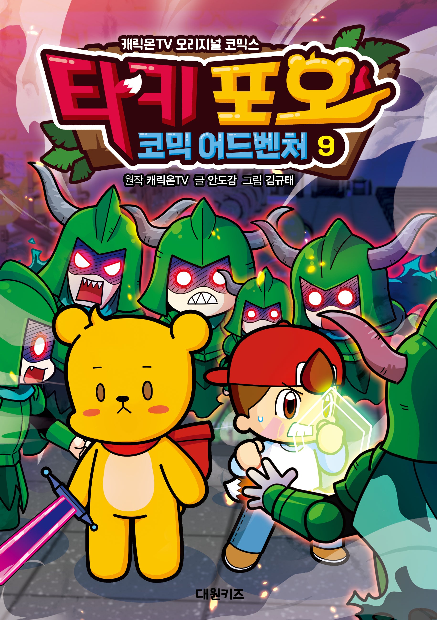 타키 포오 코믹 어드벤처 9