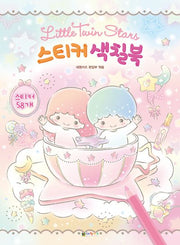 리틀트윈스타 스티커 색칠북