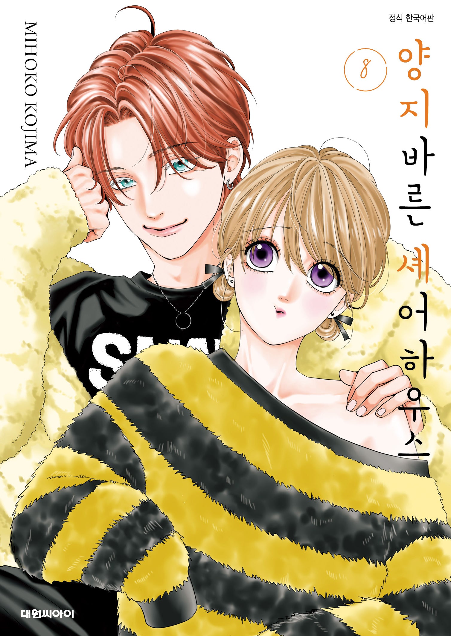 양지바른 셰어하우스 8