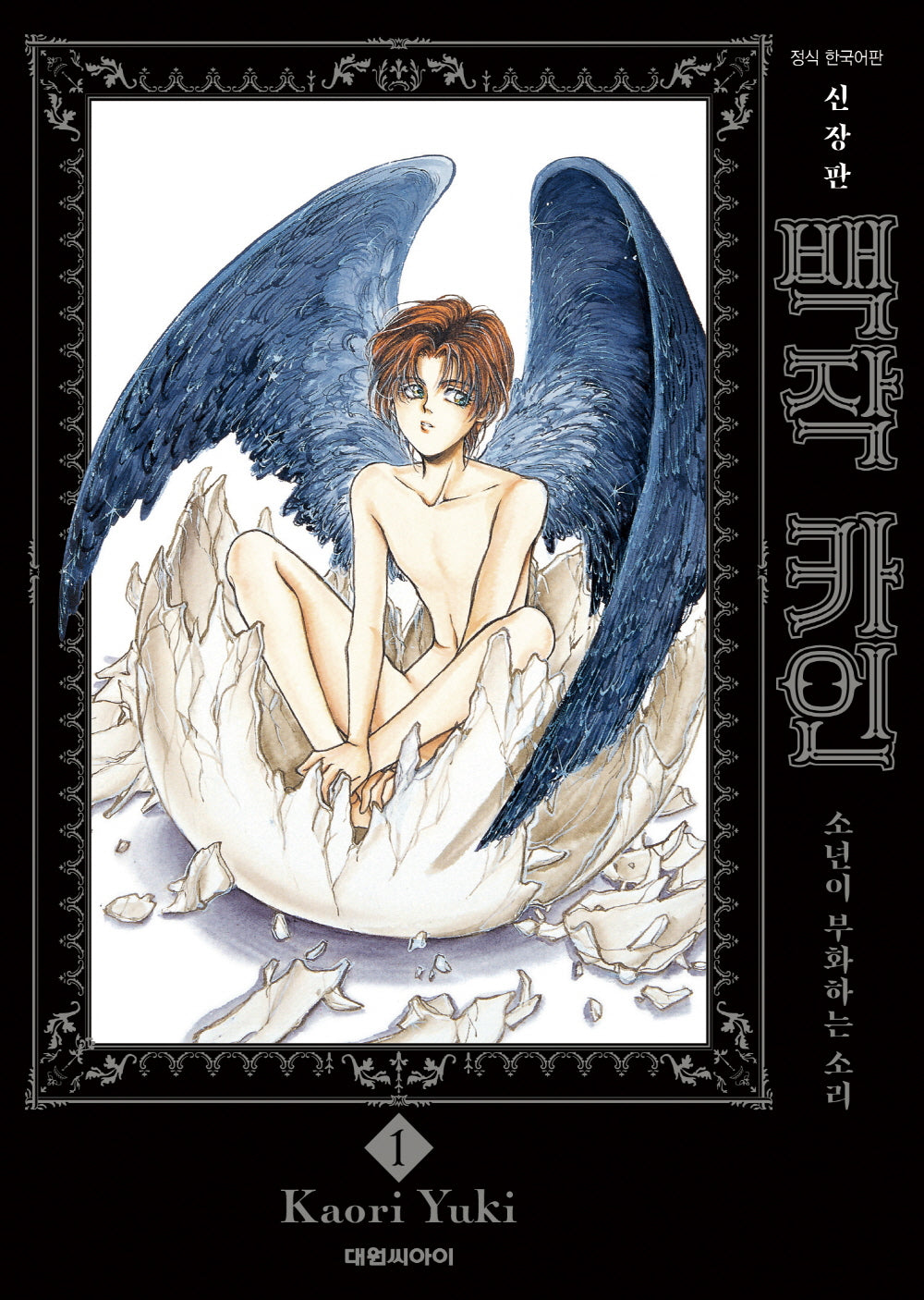 백작 카인 1(신장판)