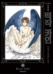 백작 카인 1(신장판)