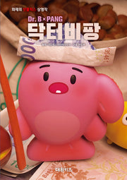 닥터비팡 필름북(양장본 Hardcover)