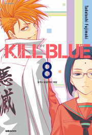 킬 블루 8