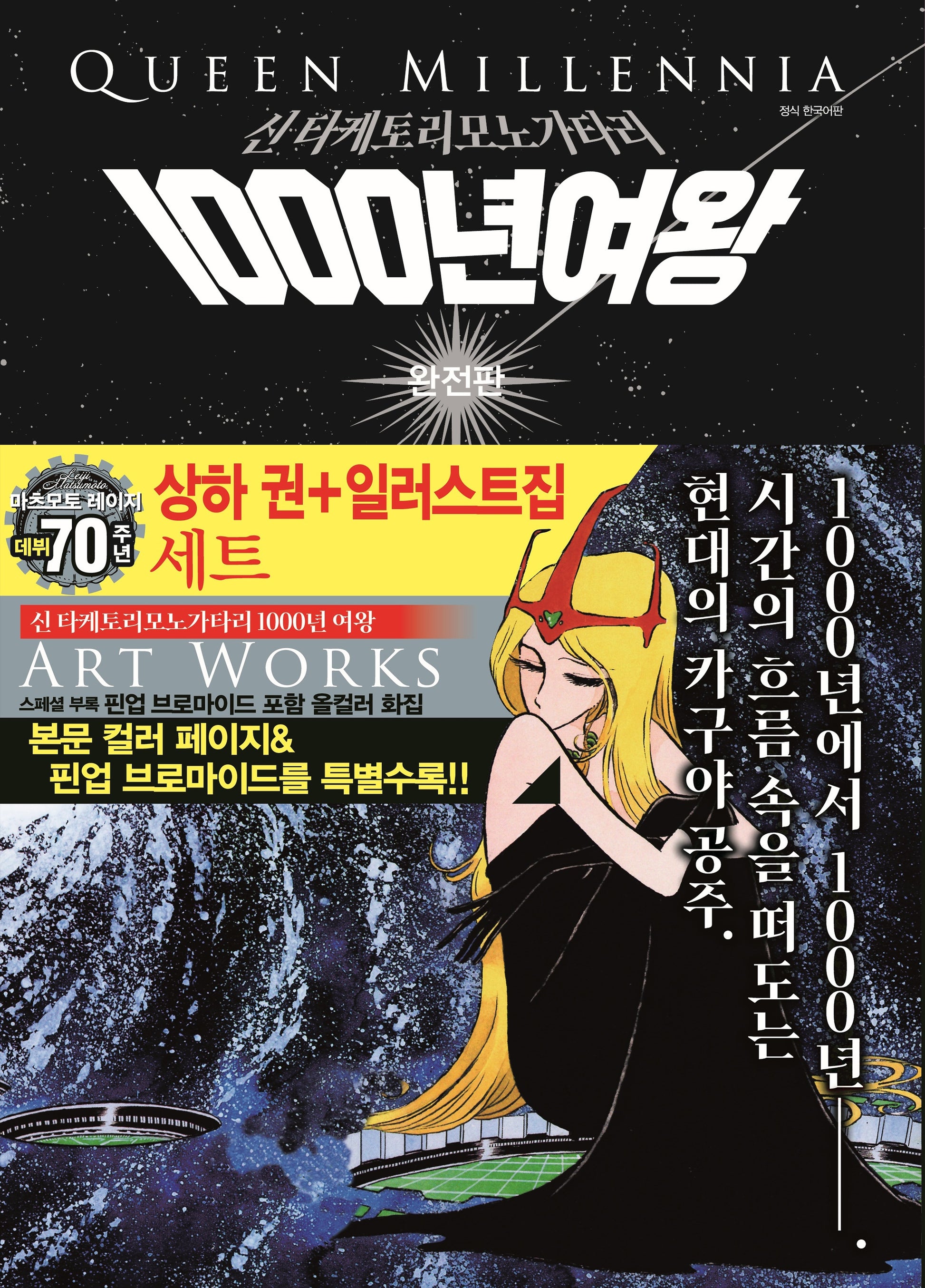 1000년 여왕 완전판 상하권+일러스트집 세트(전3권)