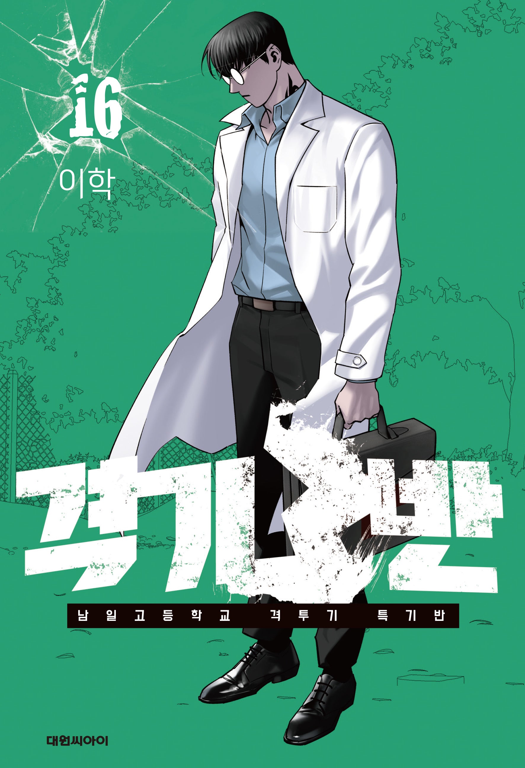 격기3반 16