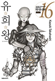 유희왕 16(애장판)