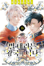 별 내리는 왕국의 니나 16